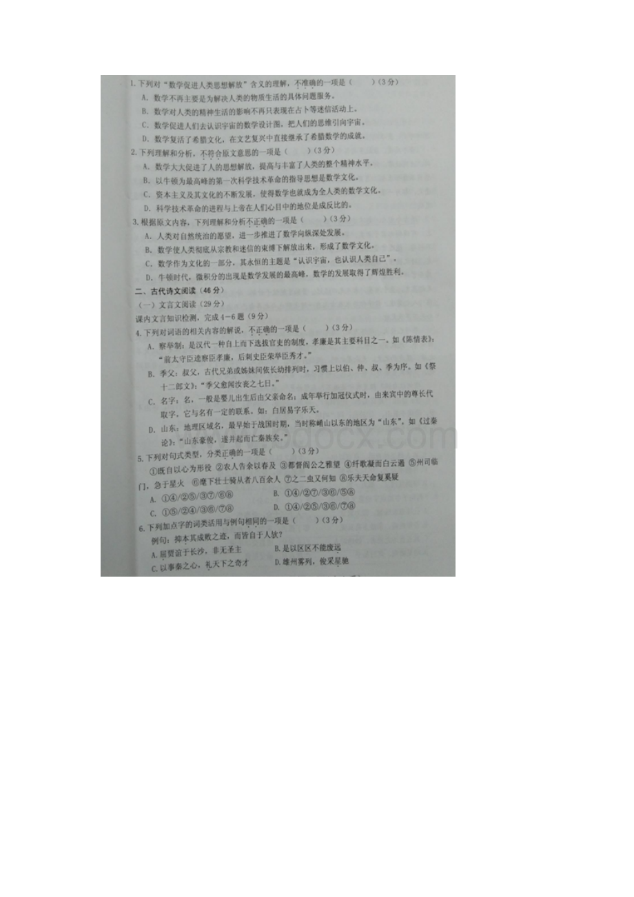 福建省三明市学年高二语文上学期期末考试试题扫描版.docx_第2页