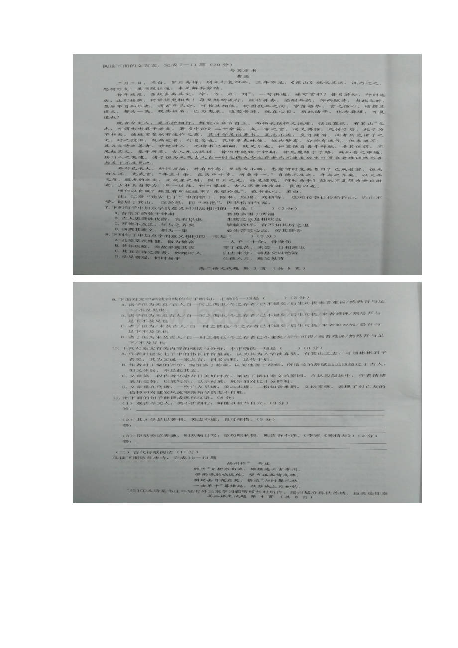 福建省三明市学年高二语文上学期期末考试试题扫描版.docx_第3页