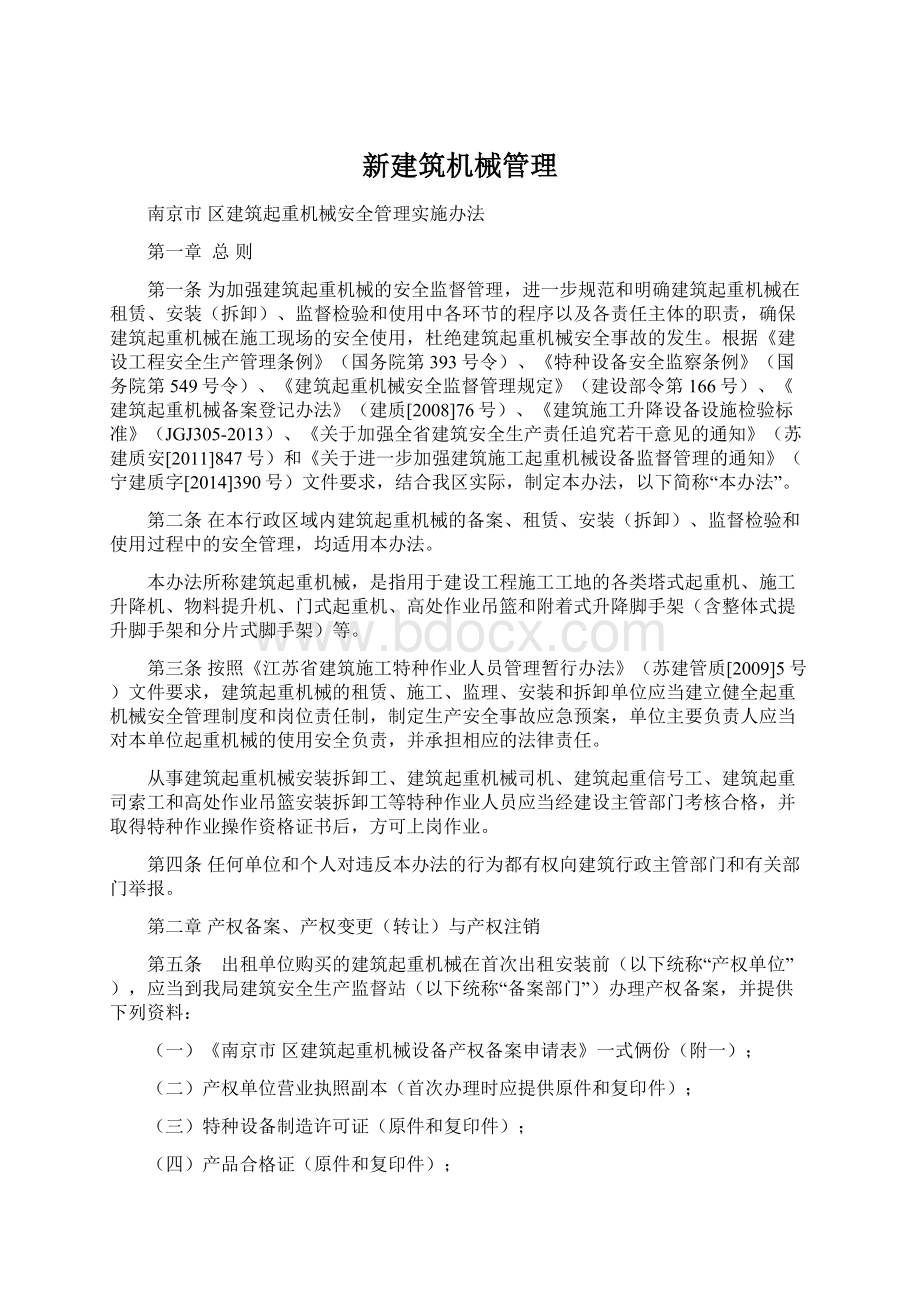 新建筑机械管理.docx_第1页