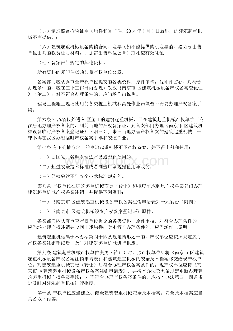 新建筑机械管理.docx_第2页