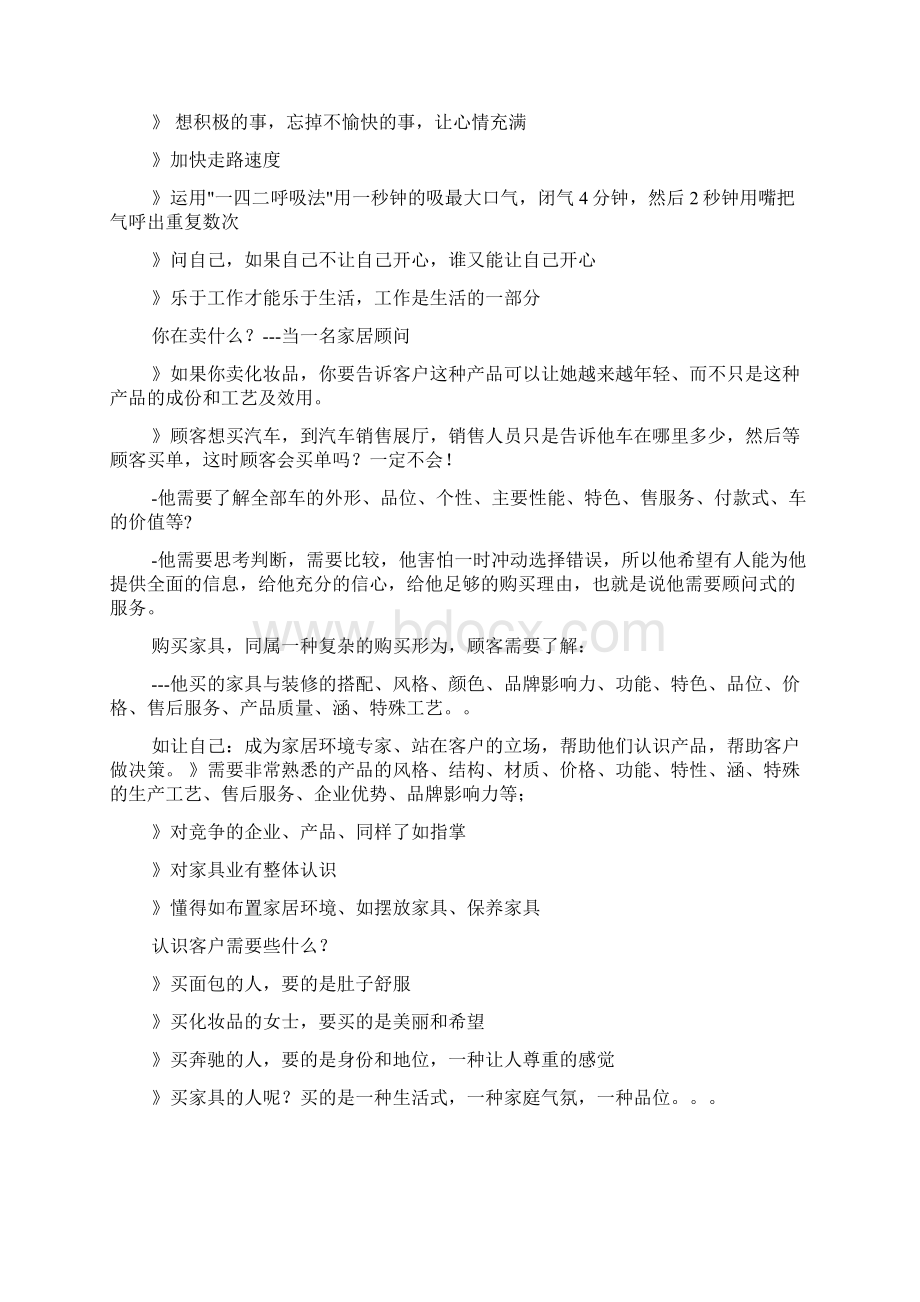 家具销售培训心得.docx_第2页