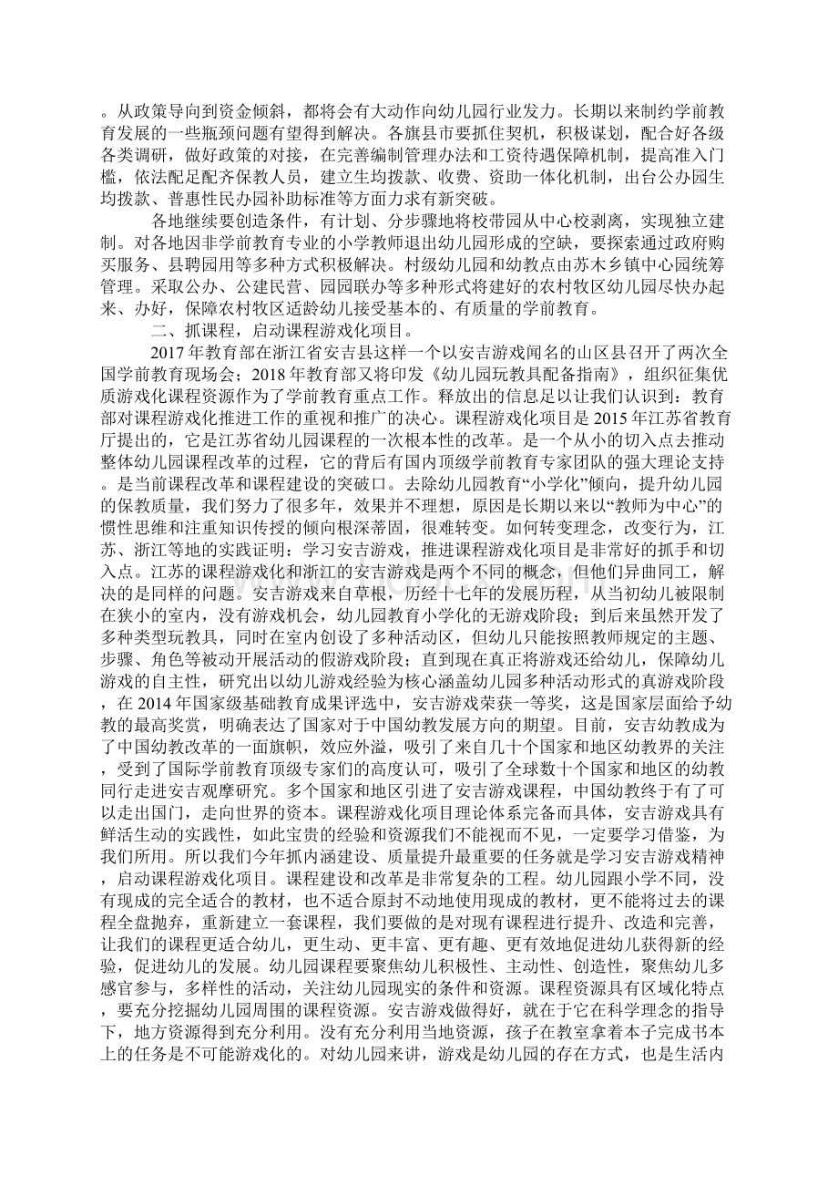 范文工作总结教育局学前教育工作计划.docx_第2页