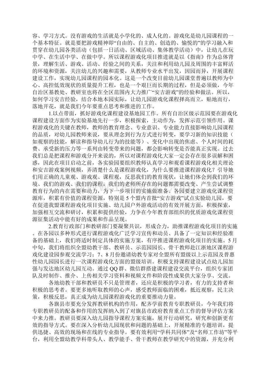 范文工作总结教育局学前教育工作计划.docx_第3页