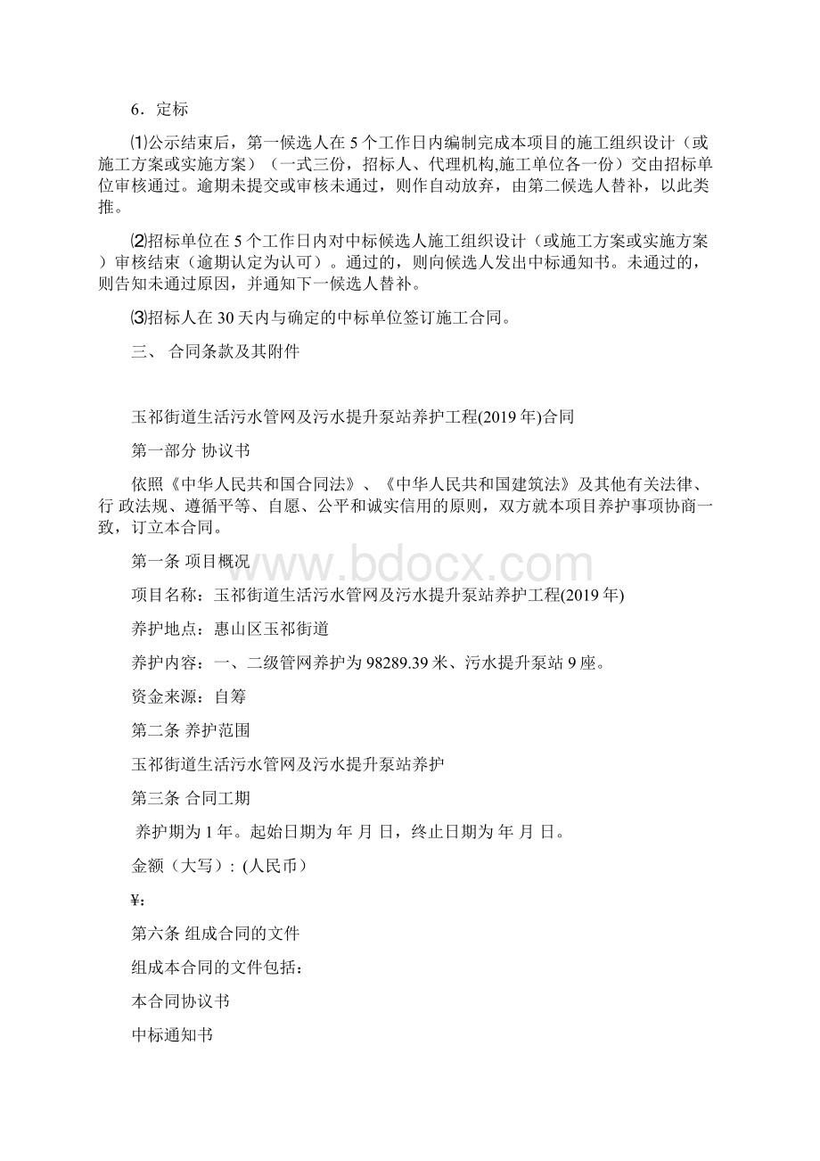 玉祁街道生活污水管网及污水提升泵站养护工程.docx_第3页