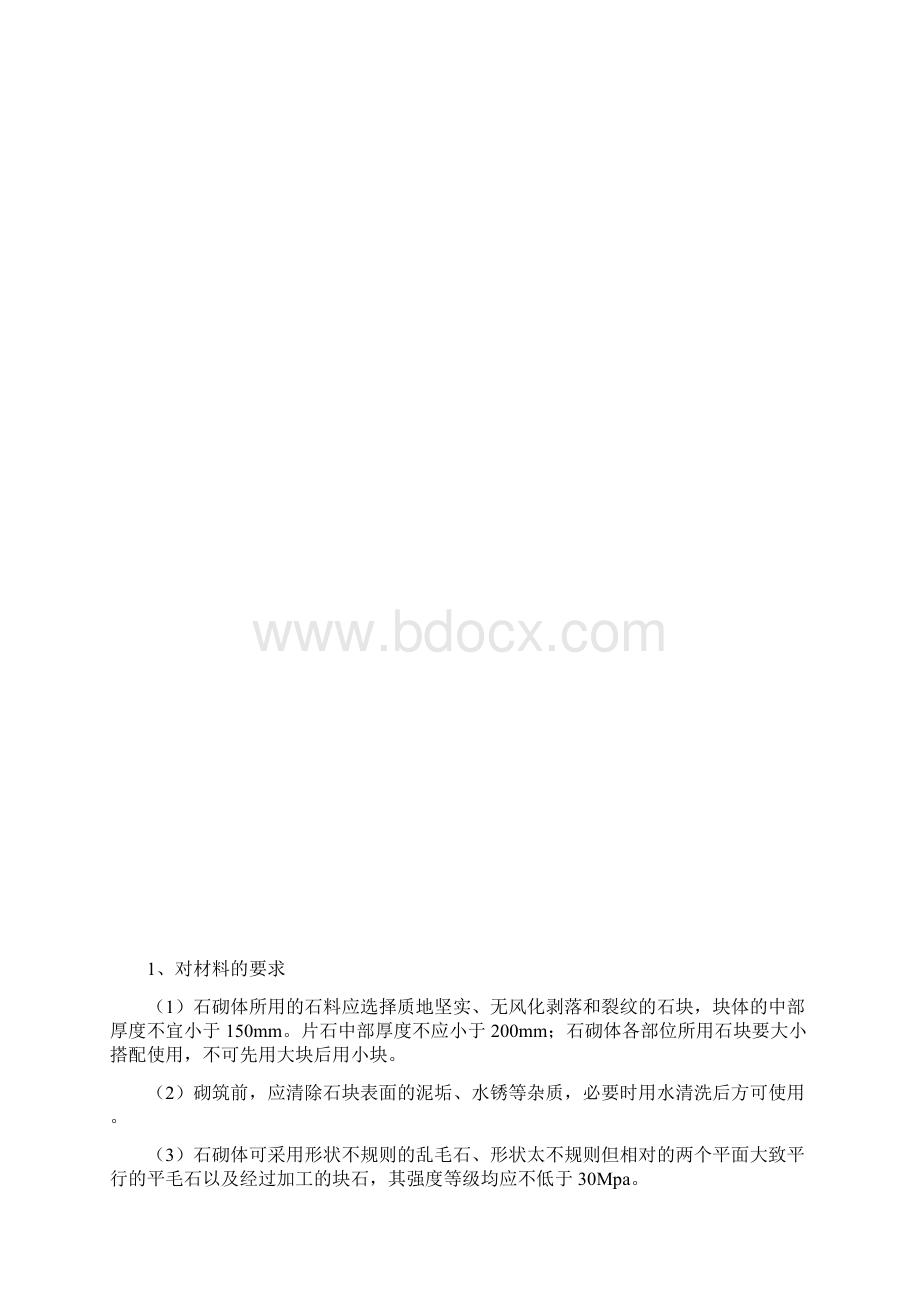 挡土墙工程施工方案.docx_第3页