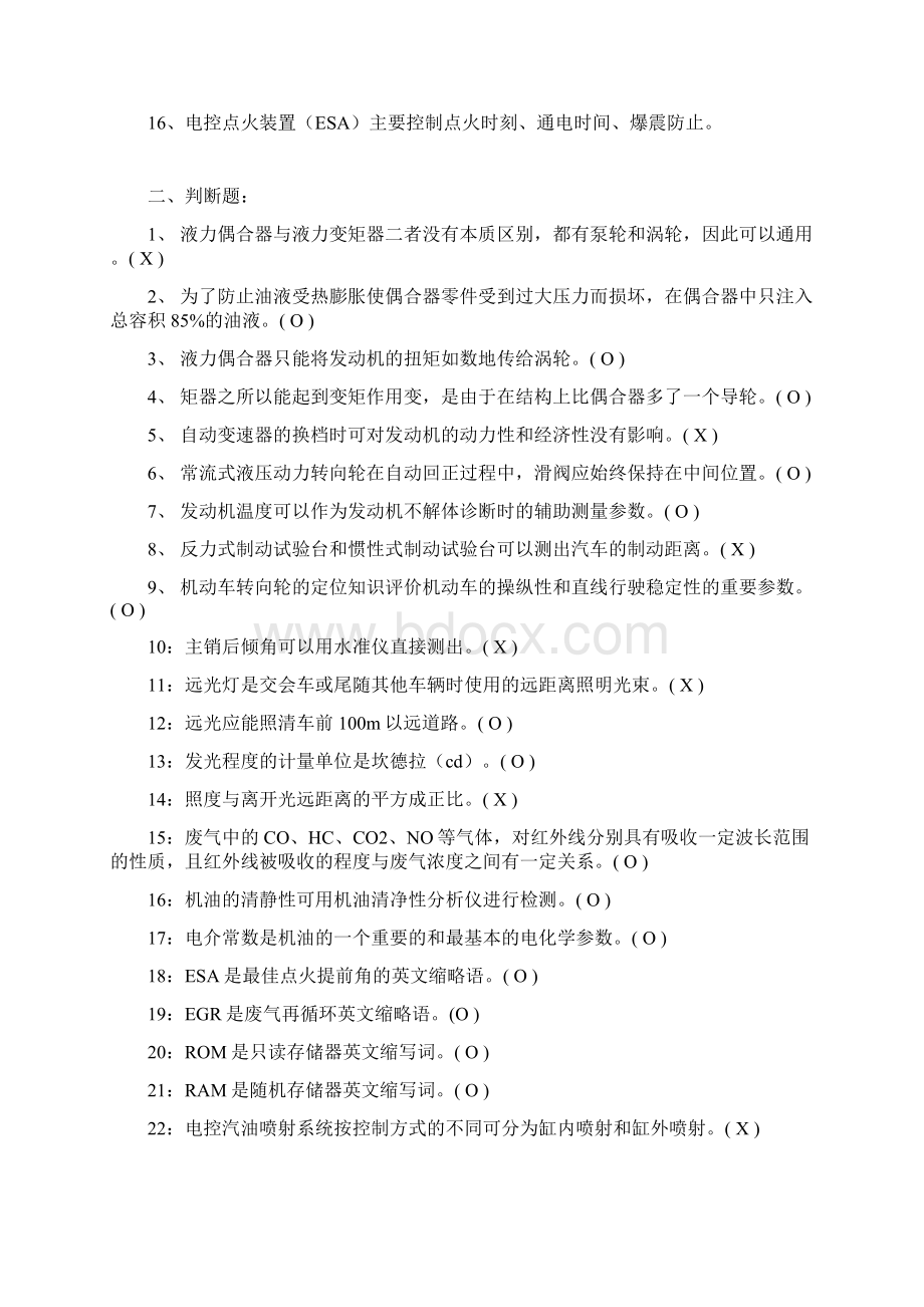 汽车修理技师复习题.docx_第3页