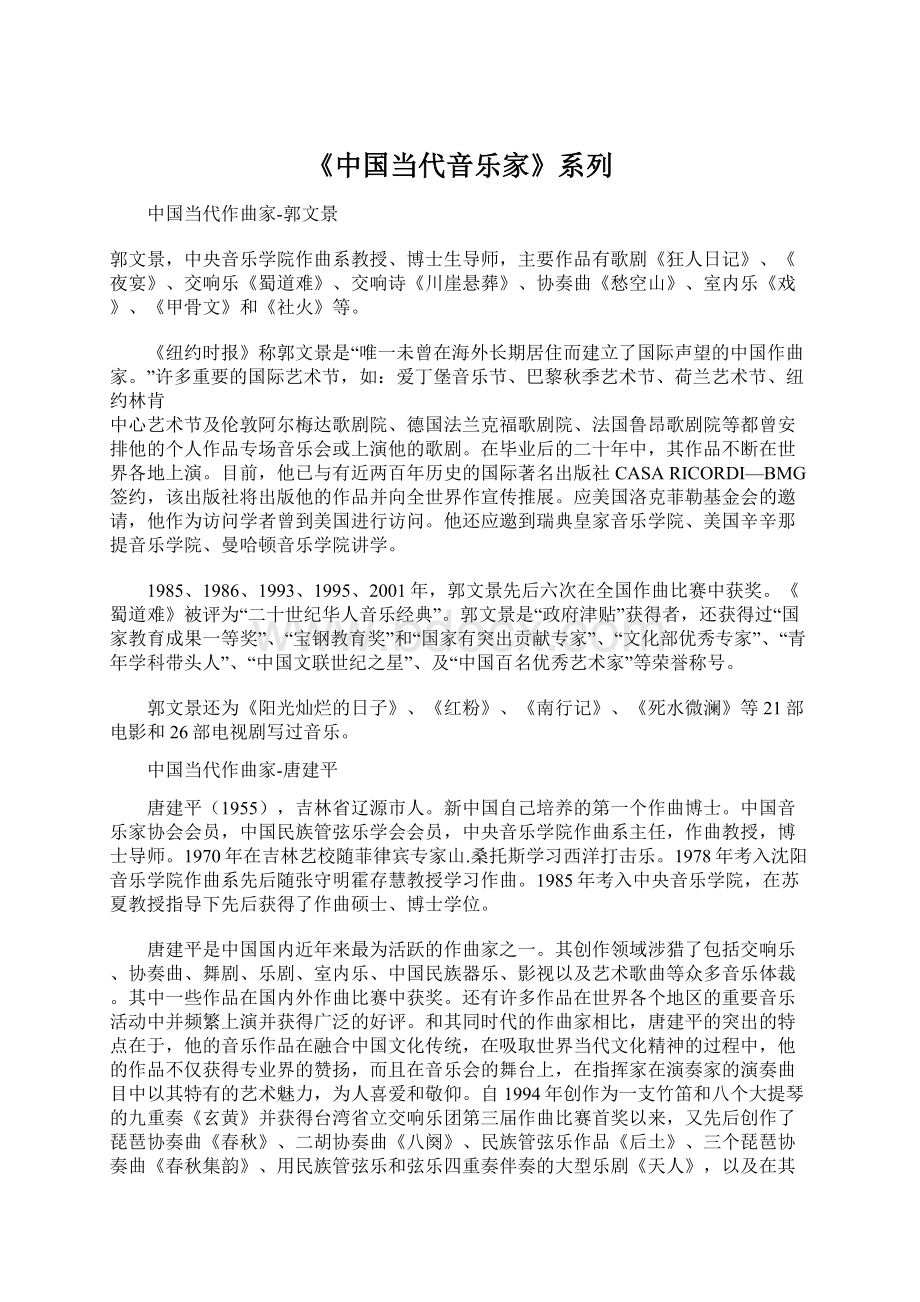 《中国当代音乐家》系列.docx_第1页