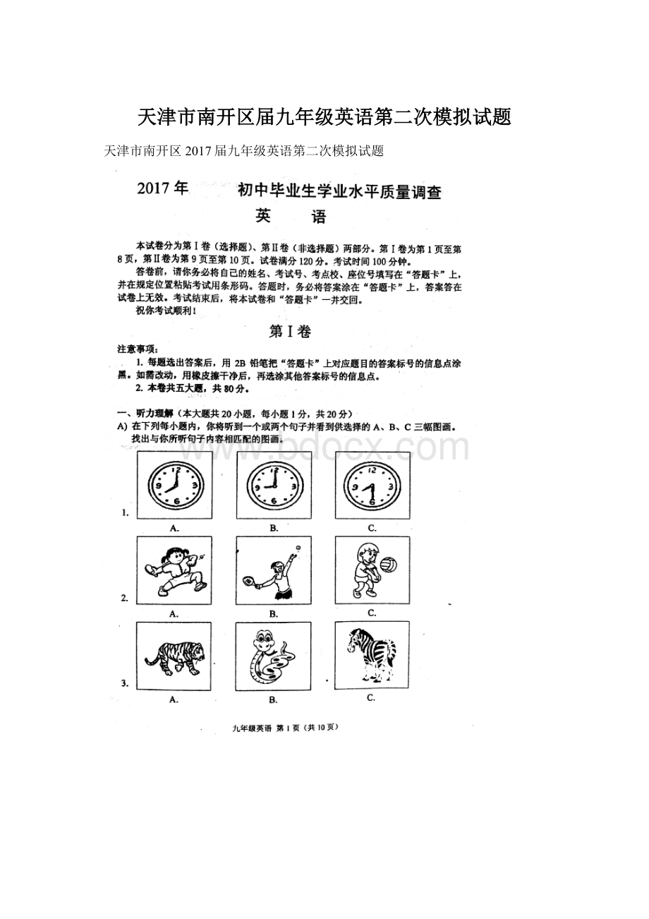 天津市南开区届九年级英语第二次模拟试题.docx