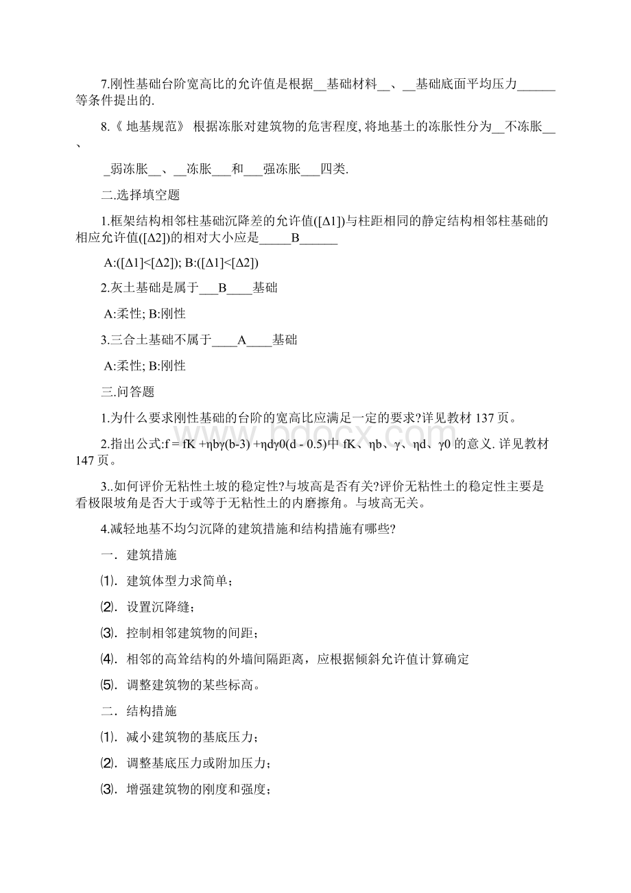 地基基础自学指导书.docx_第2页