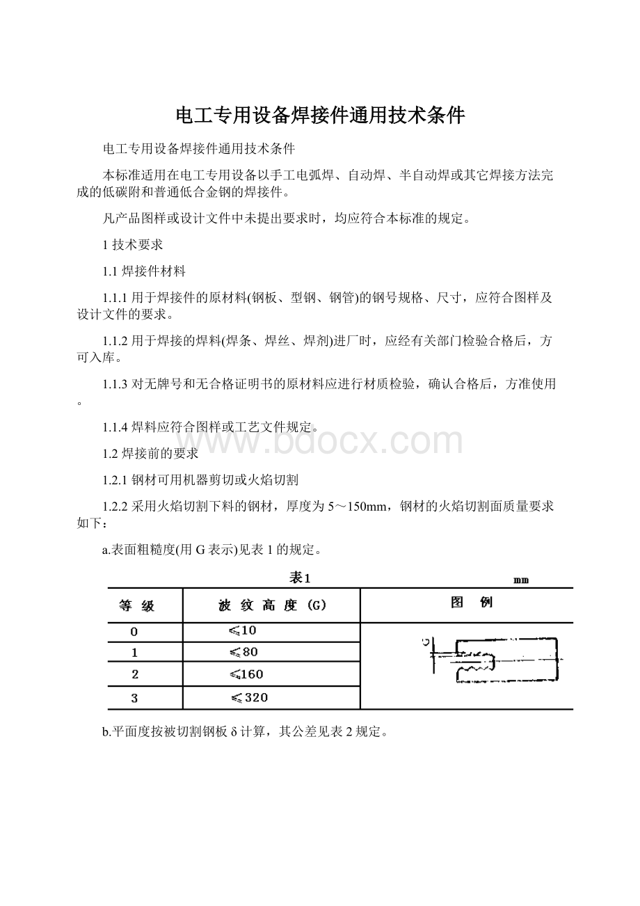 电工专用设备焊接件通用技术条件.docx