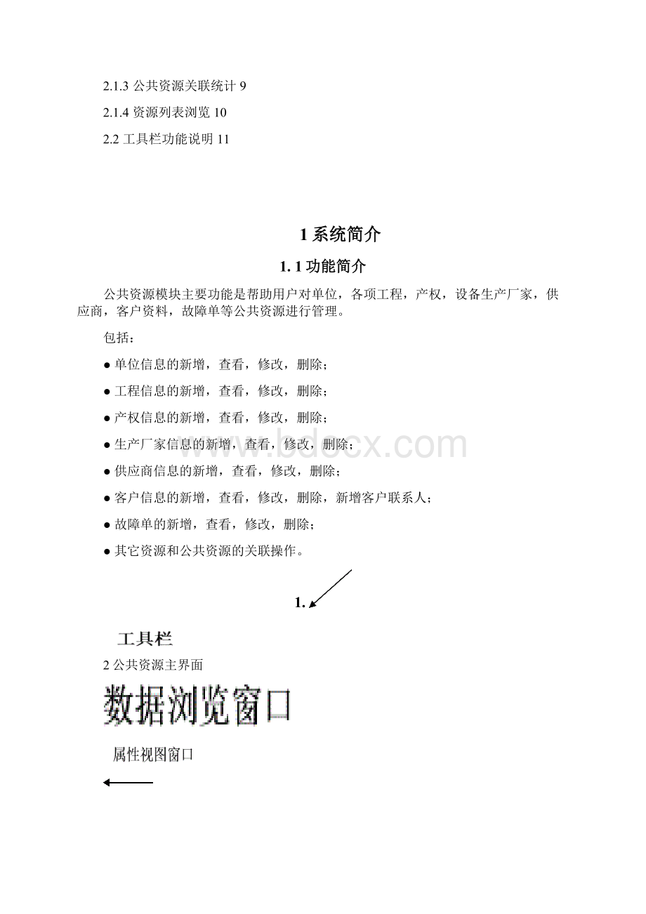 IDC公共资源模块使用说明Word文档下载推荐.docx_第2页