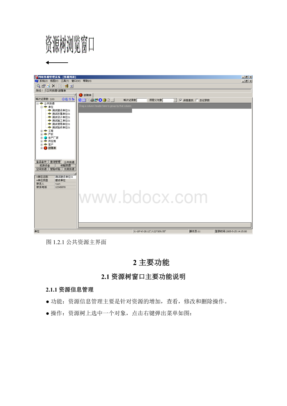 IDC公共资源模块使用说明Word文档下载推荐.docx_第3页