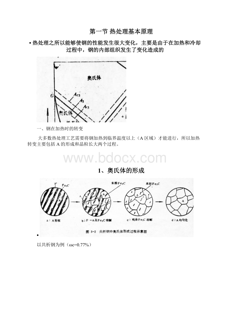 热处理扫盲本.docx_第3页