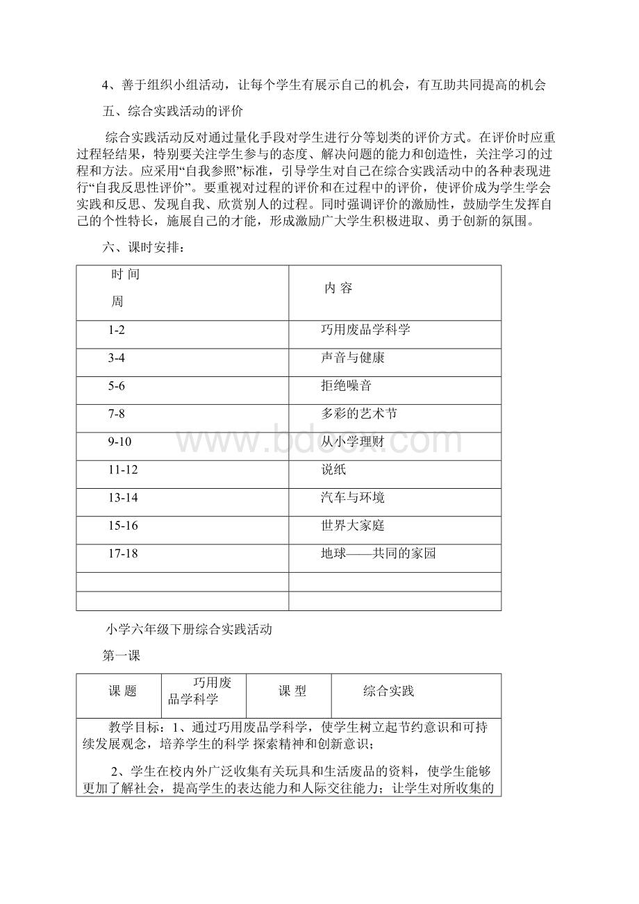 小学六年级下册综合实践活动教案和计划.docx_第2页