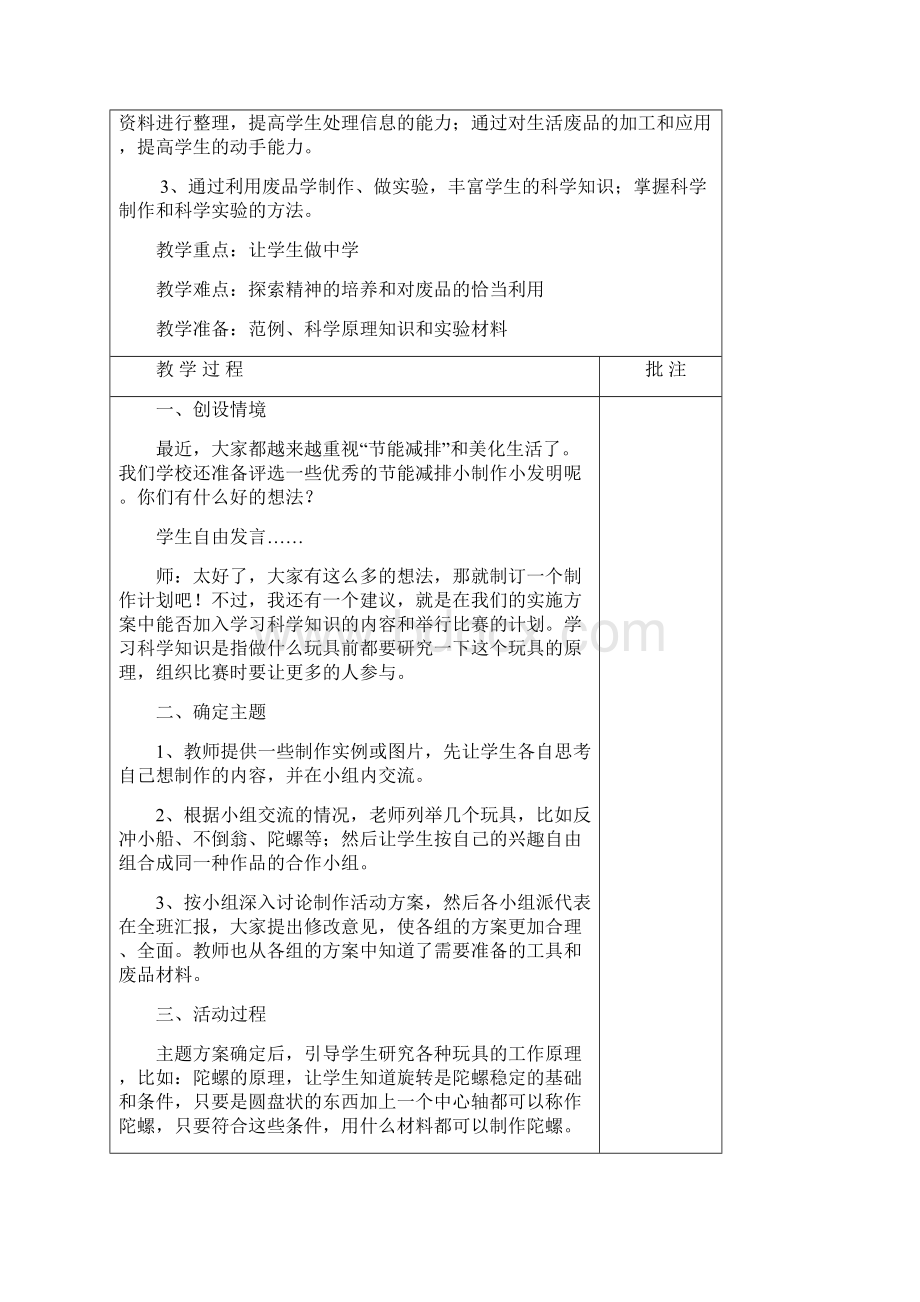 小学六年级下册综合实践活动教案和计划.docx_第3页