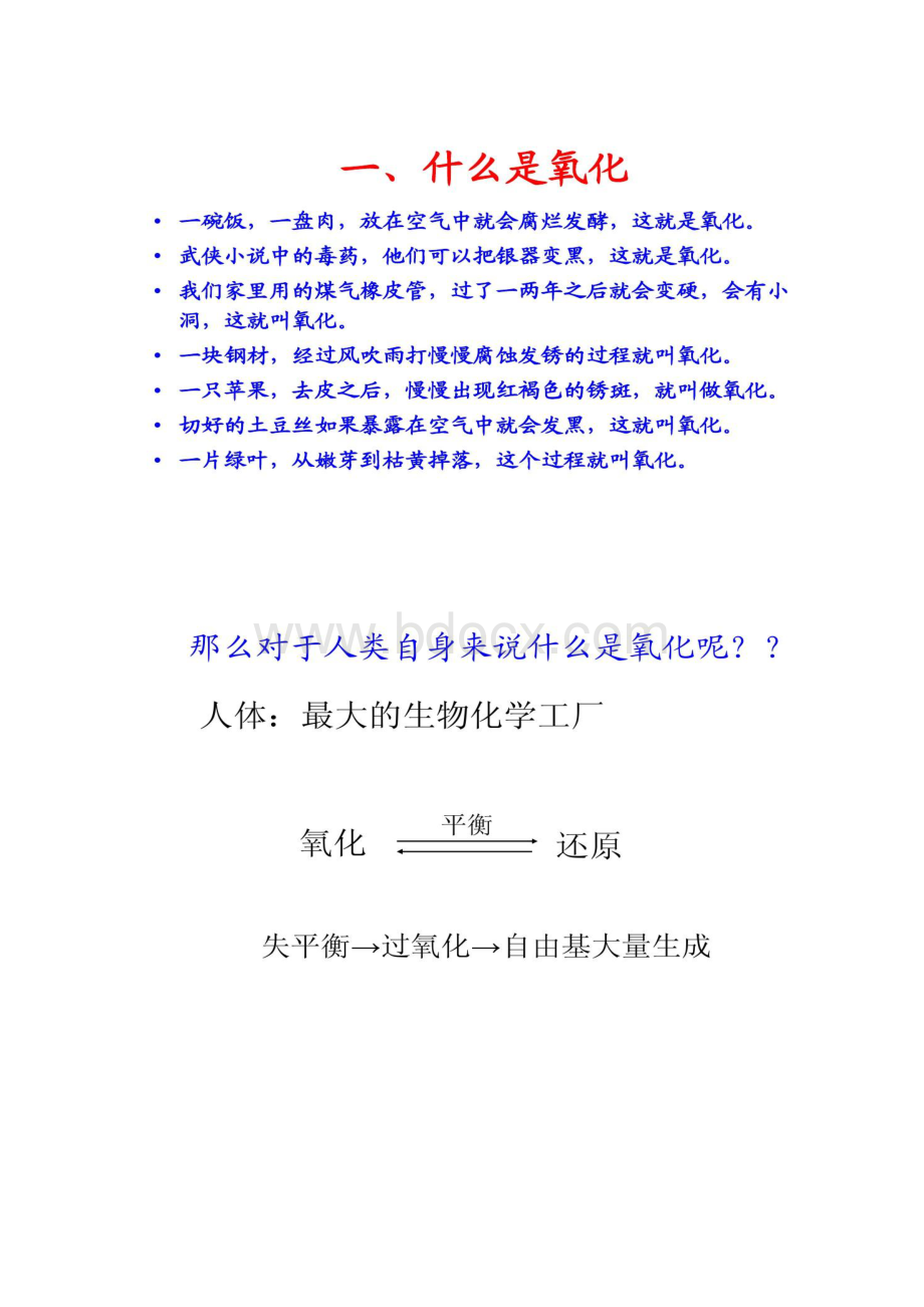 自由基与健康讲解.docx_第3页