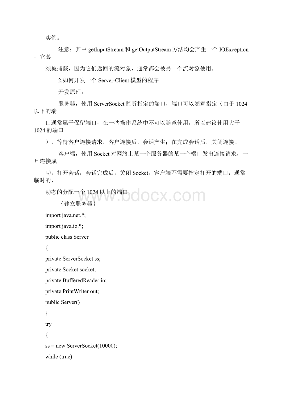 Java Socket编程Word格式文档下载.docx_第2页