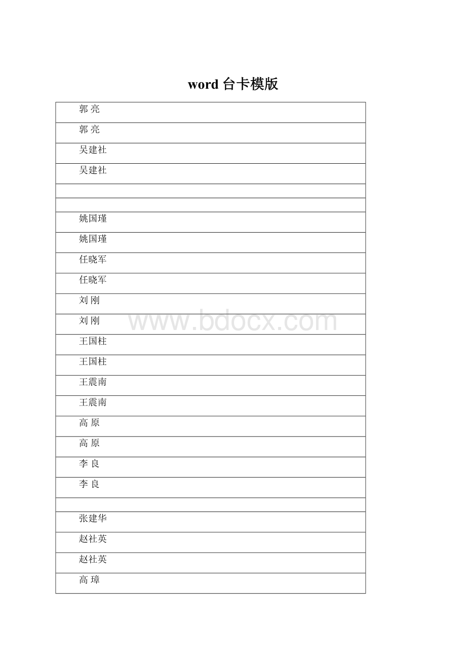 word台卡模版.docx_第1页