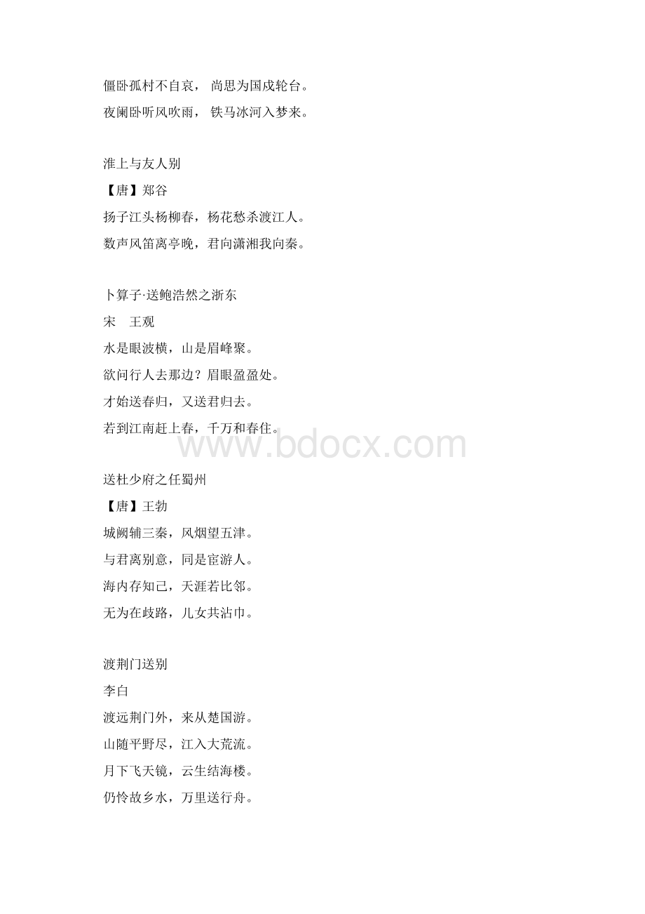 鄂教版七年级上册古诗.docx_第2页