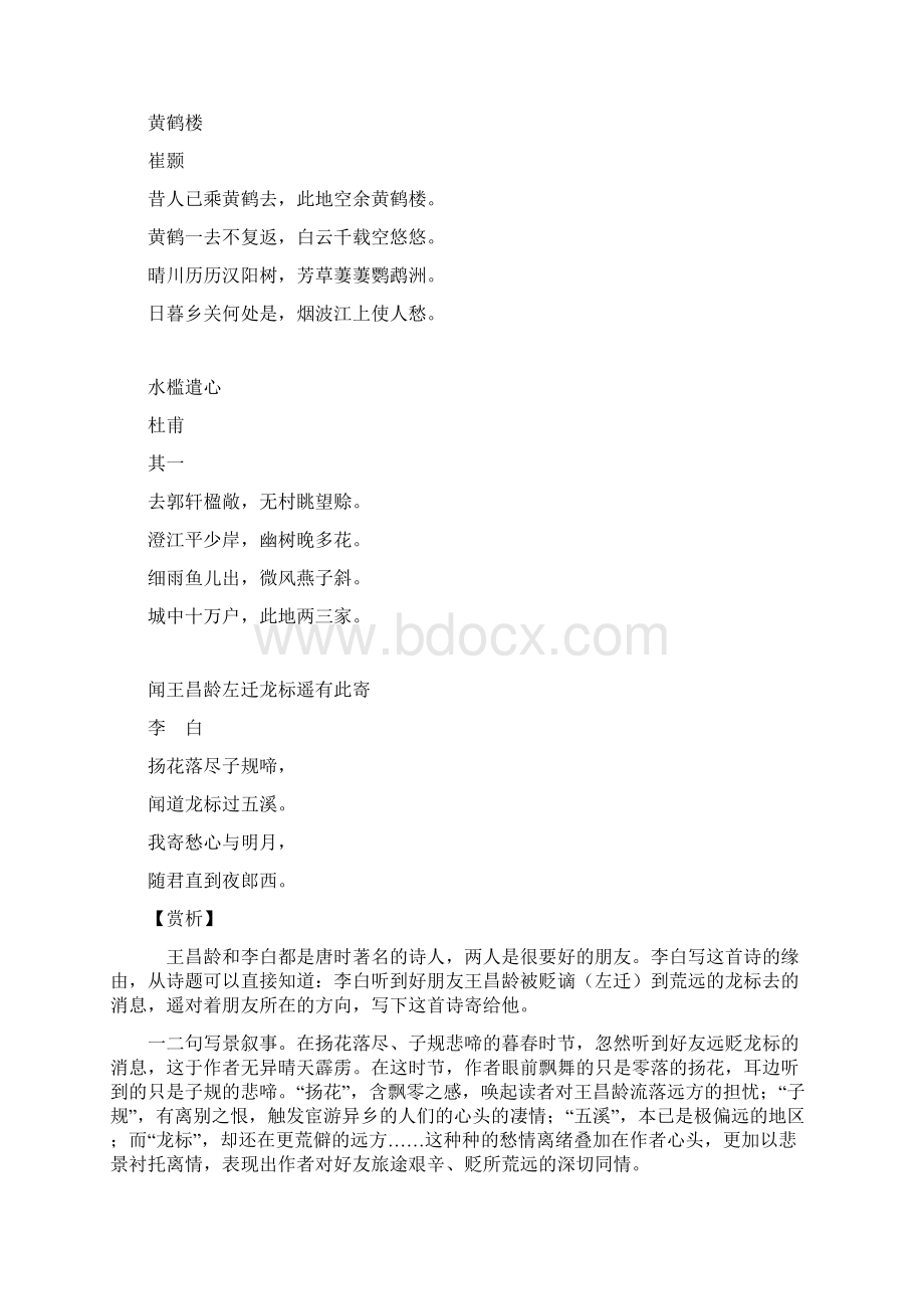 鄂教版七年级上册古诗.docx_第3页