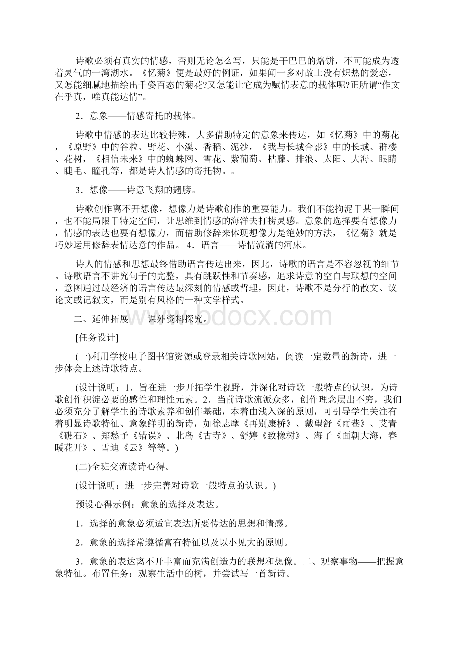 《生成诗歌的意象》教案Word格式文档下载.docx_第2页