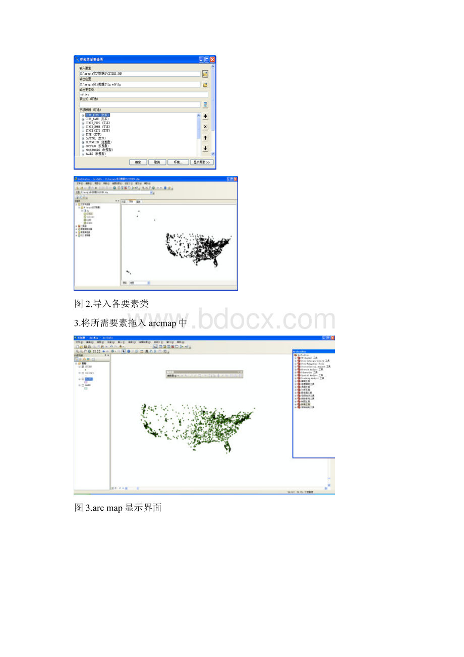 ArcGIS缓冲区相交联合分析结果坡度坡向分析Word下载.docx_第2页