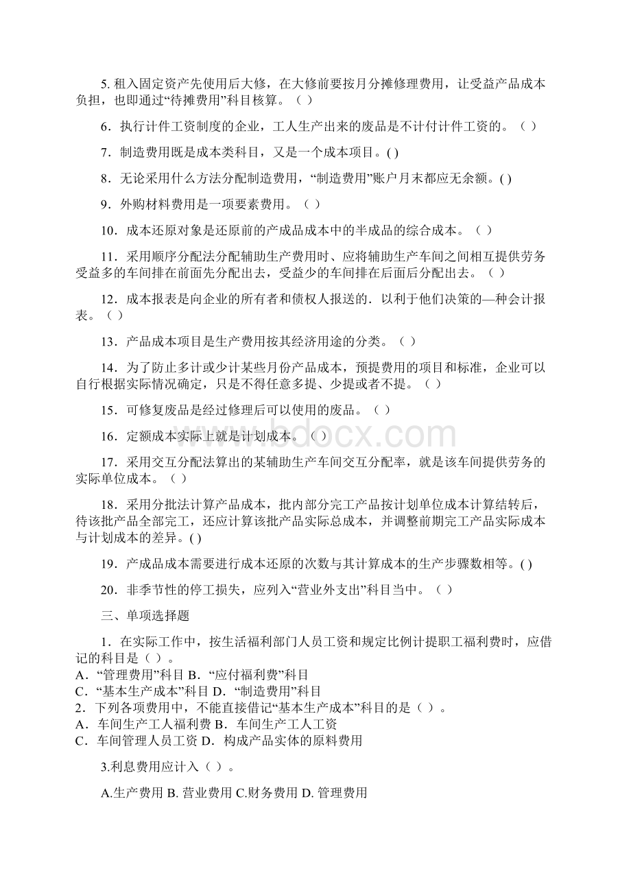 成本会计复习题.docx_第2页