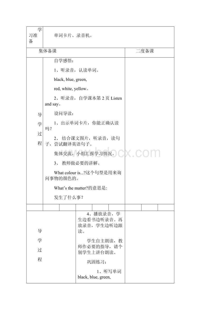 三年级英语下导学案.docx_第3页