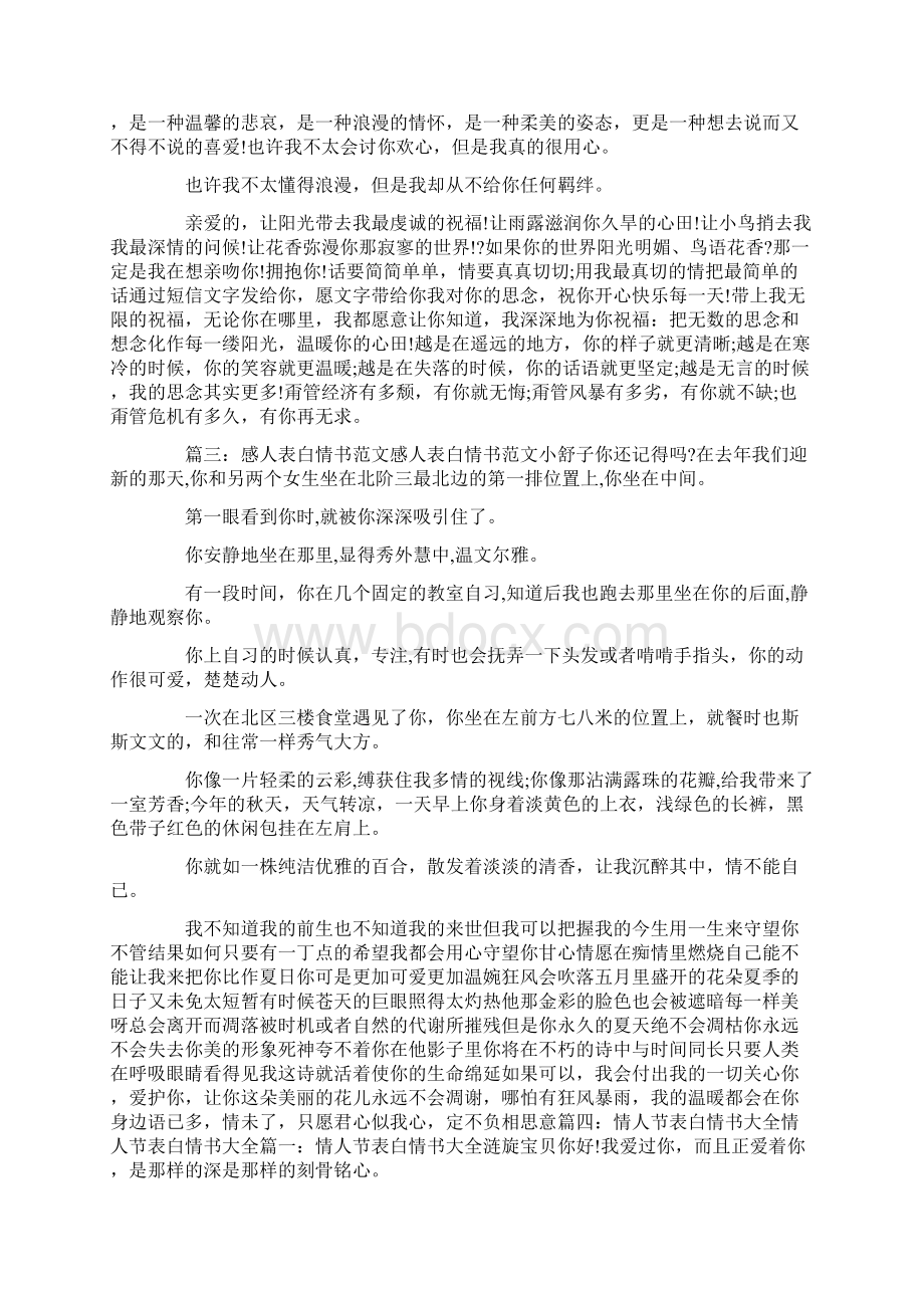 最新表白情书范文剪短 精品Word下载.docx_第2页