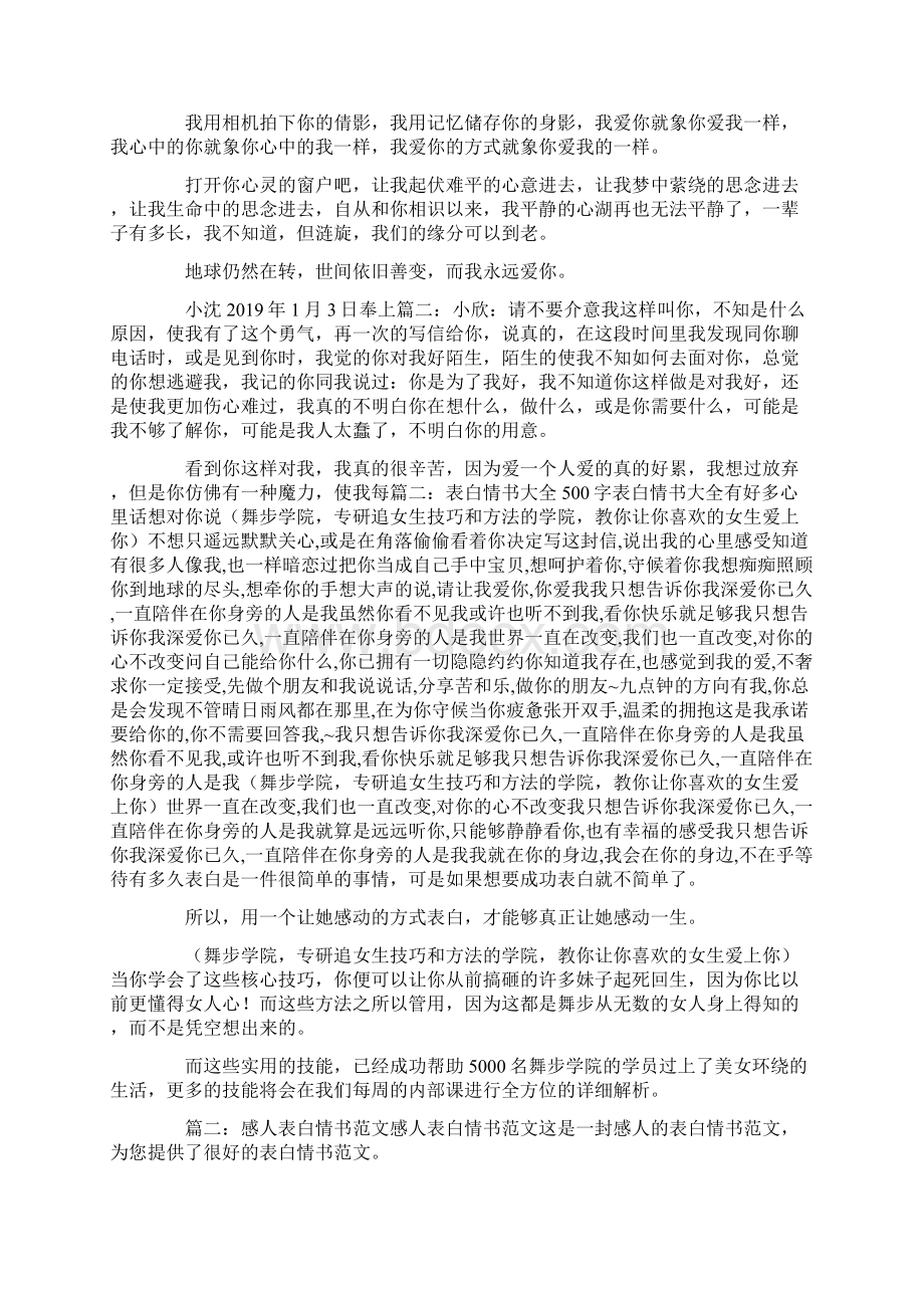 最新表白情书范文剪短 精品.docx_第3页