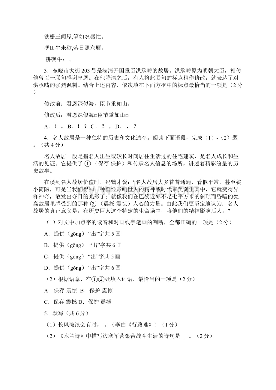 最新人教语文中考试题61附答案.docx_第2页