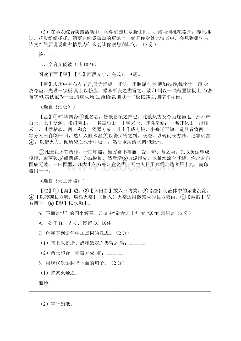 最新人教语文中考试题61附答案.docx_第3页