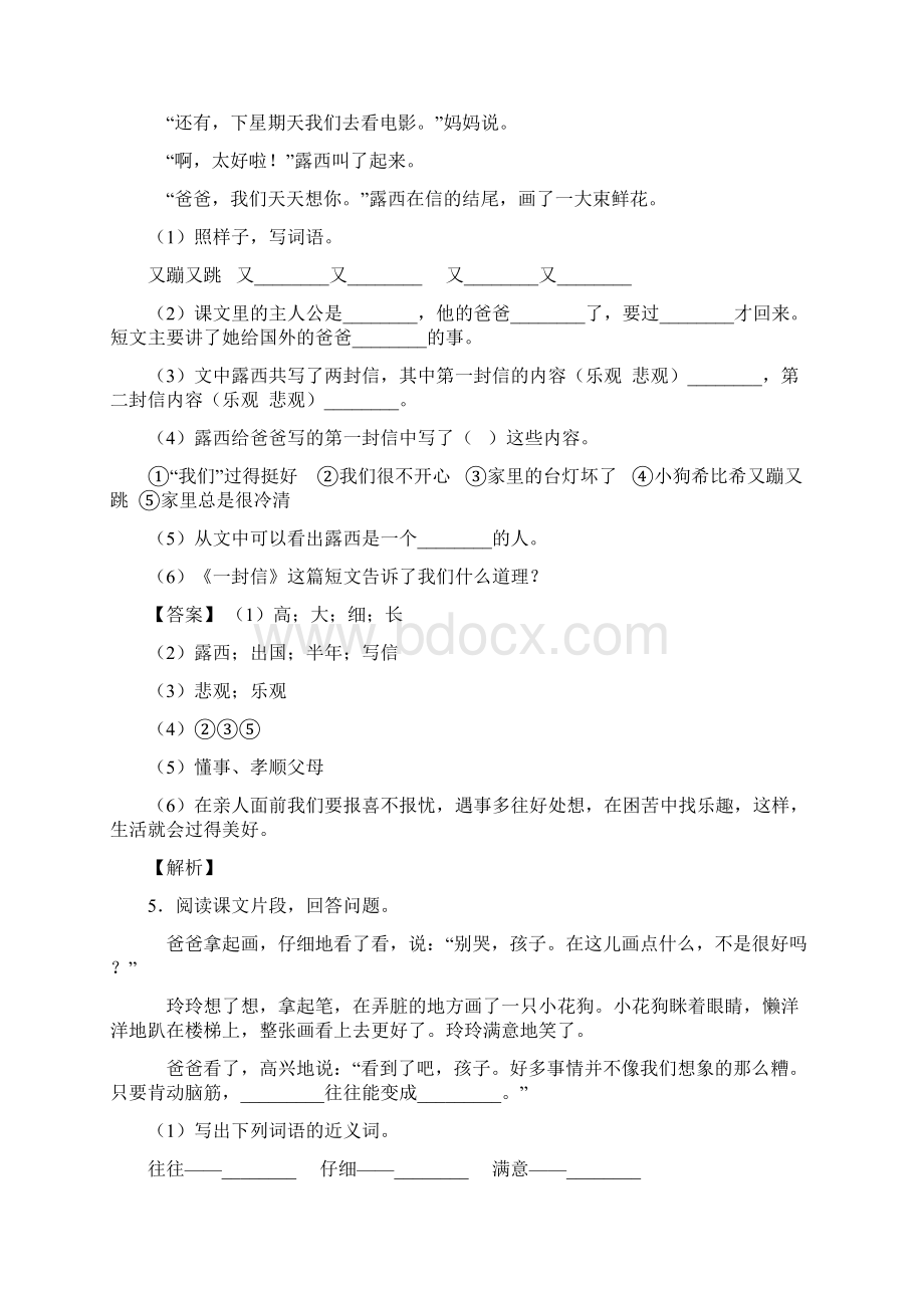 50篇部编二年级上册语文课内外阅读理解专项题精选及答案.docx_第3页