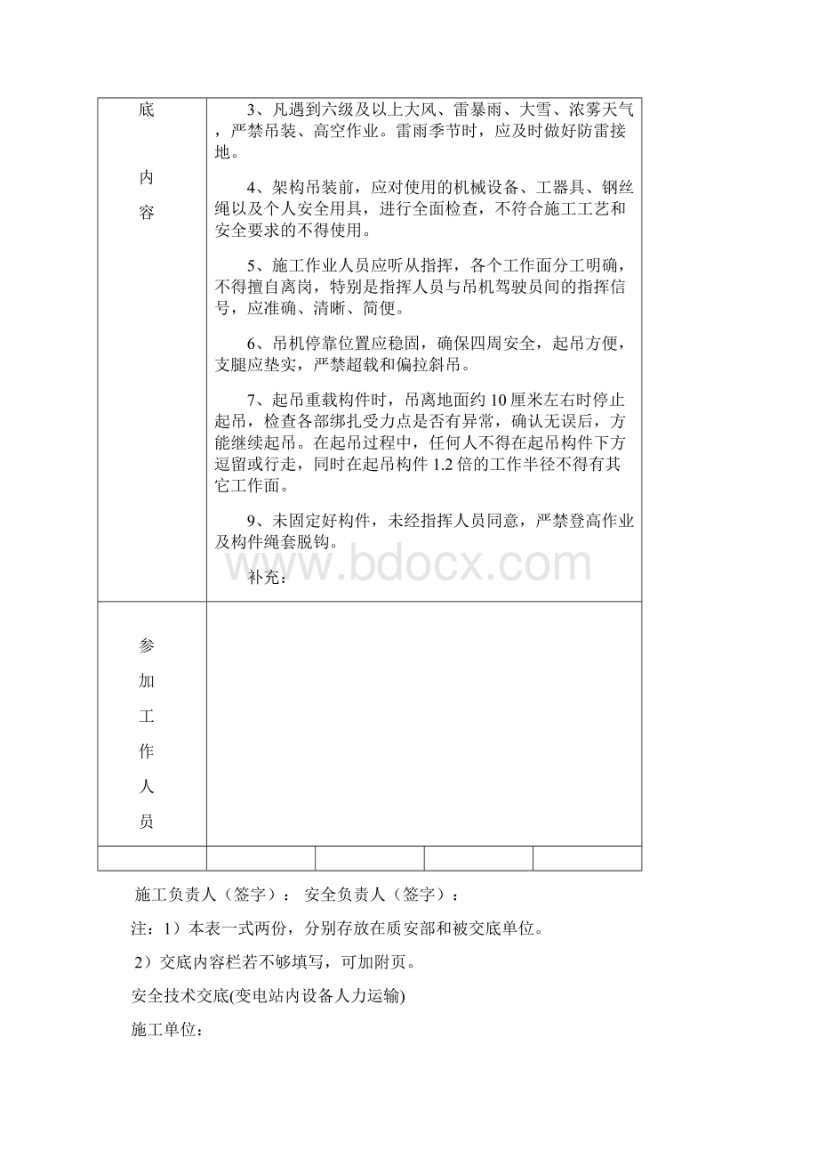 电力施工安全技术交底记录表Word格式文档下载.docx_第3页