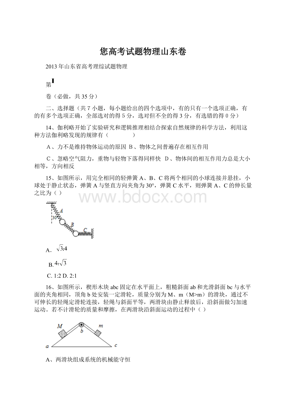 您高考试题物理山东卷.docx_第1页