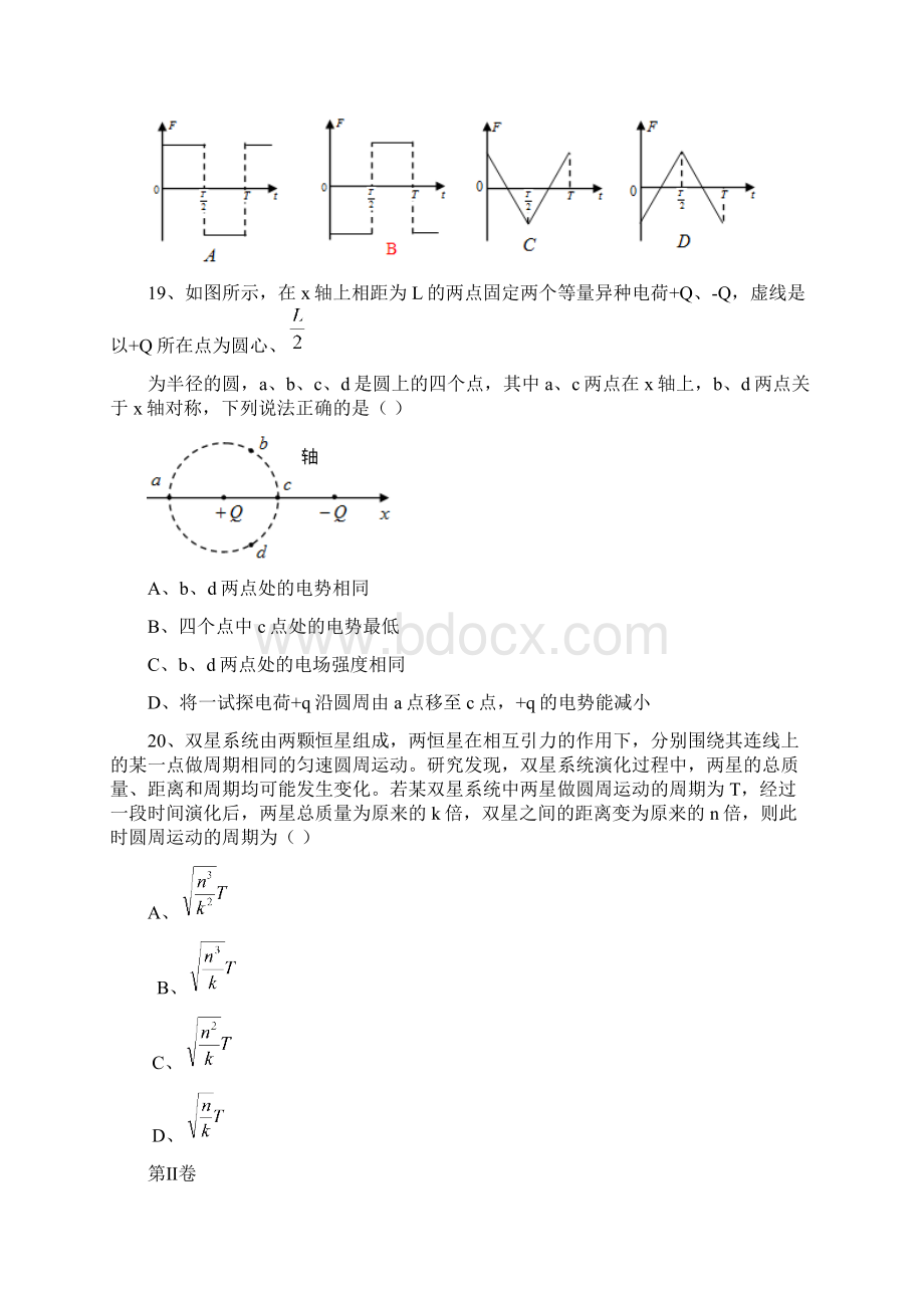 您高考试题物理山东卷.docx_第3页