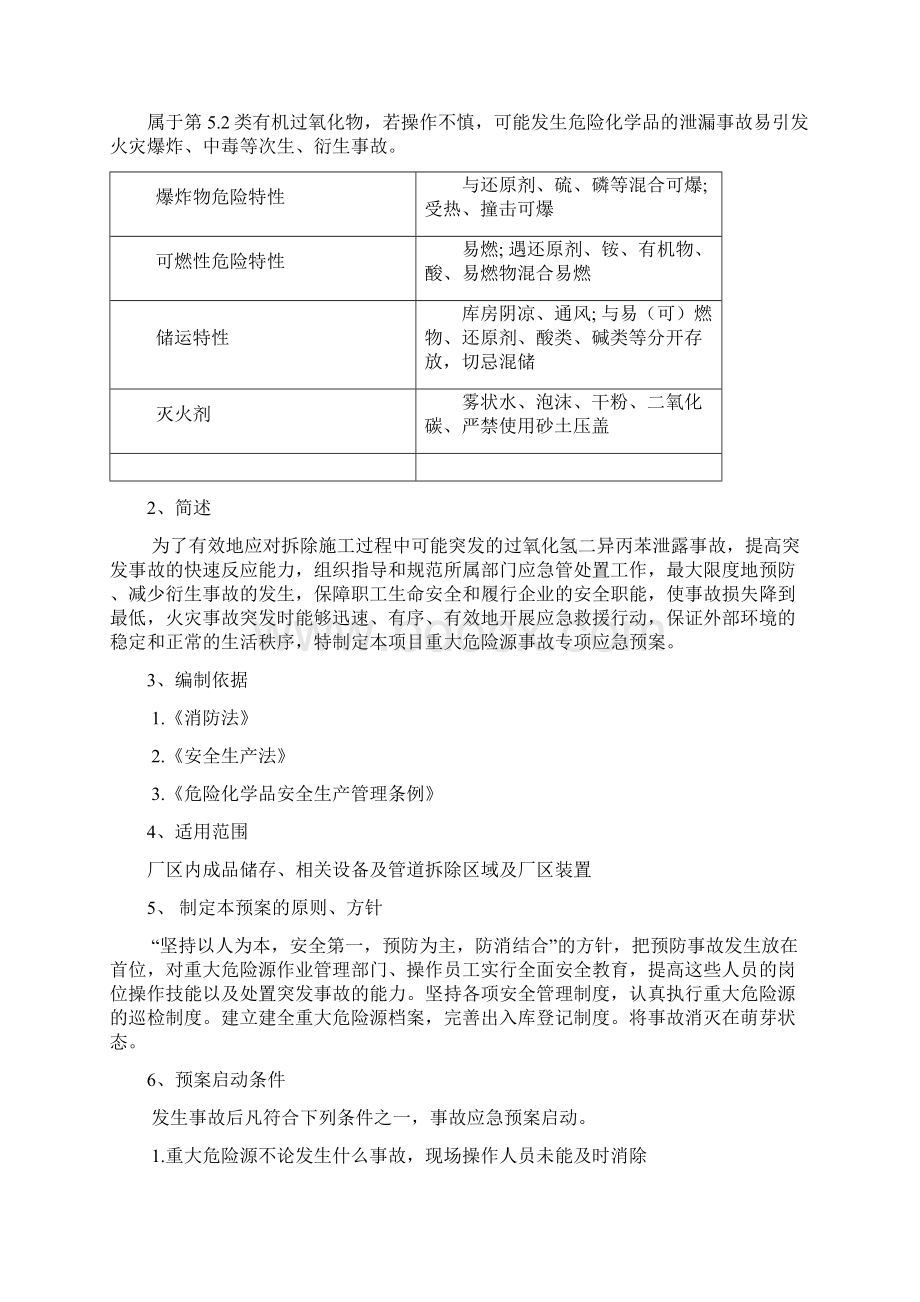 过氧化氢二异丙苯处置应急方案.docx_第2页