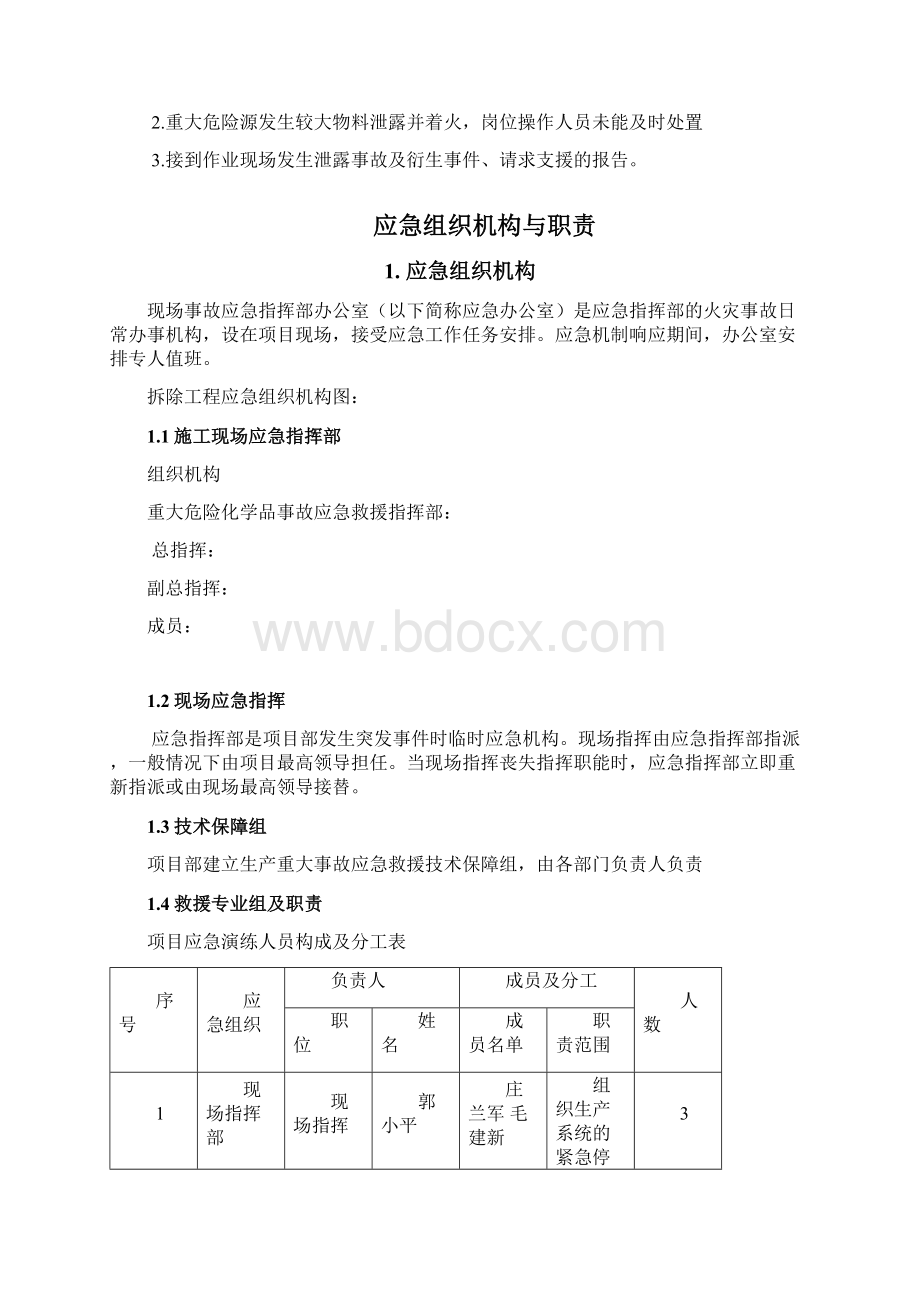 过氧化氢二异丙苯处置应急方案.docx_第3页