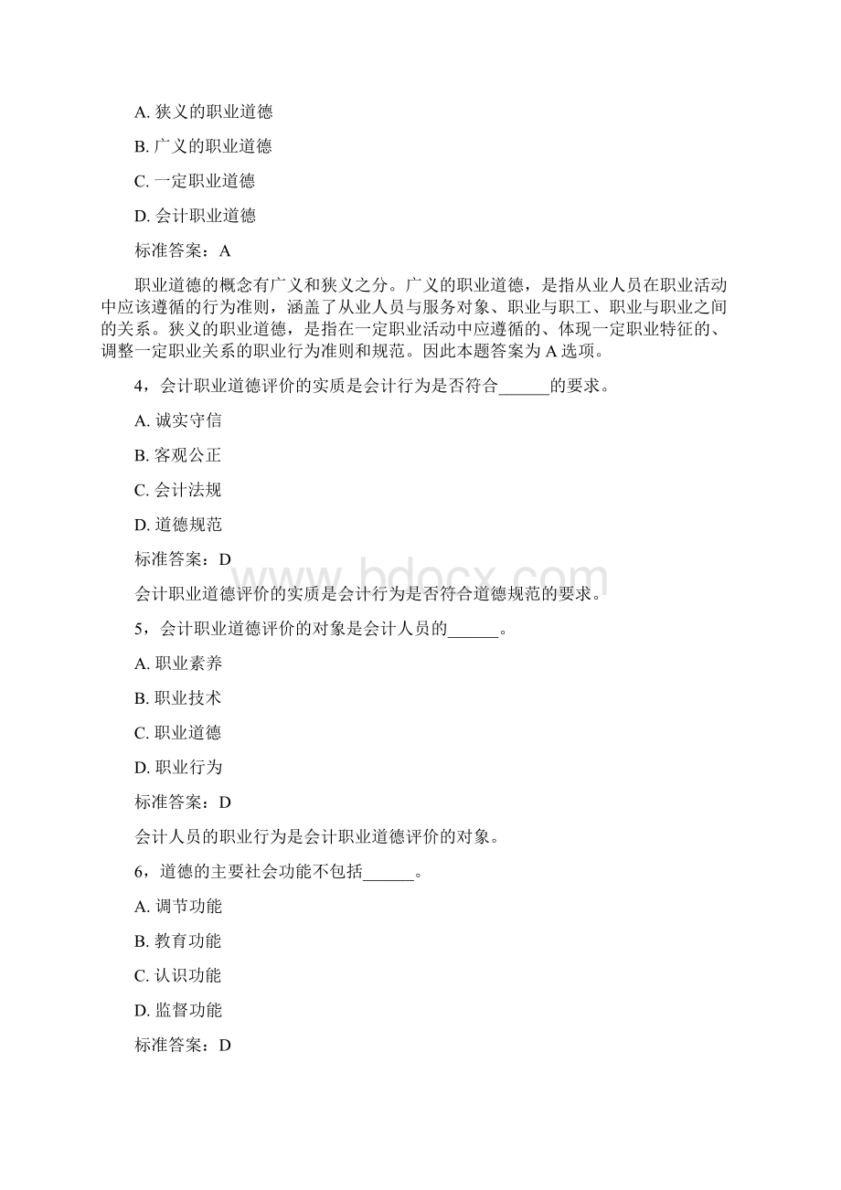 财经法规与职业道德练习题 第五章docx.docx_第2页