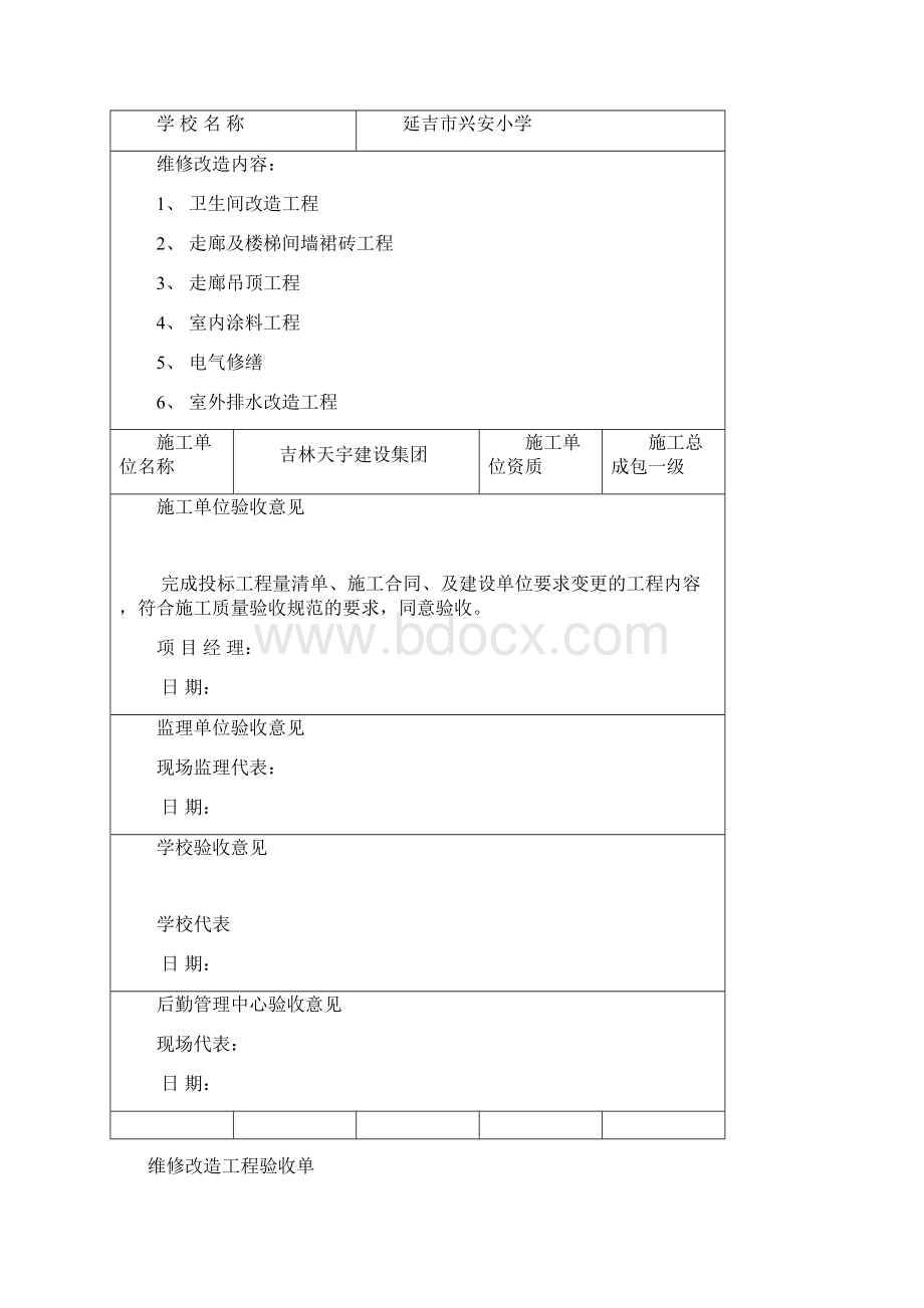 22所学校维修工程验收单Word格式文档下载.docx_第3页