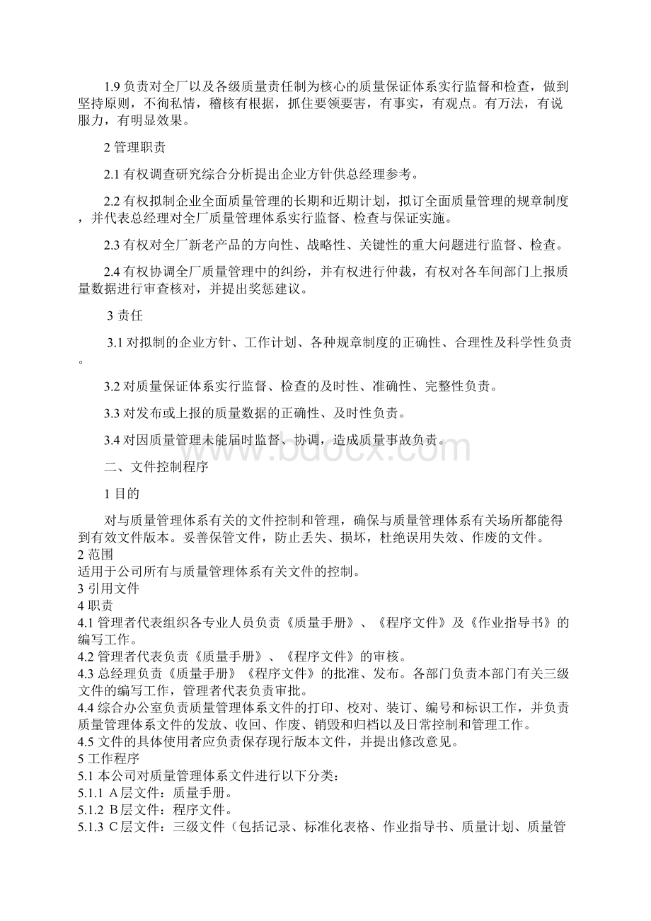 企业质量管理体系文件Word格式.docx_第2页