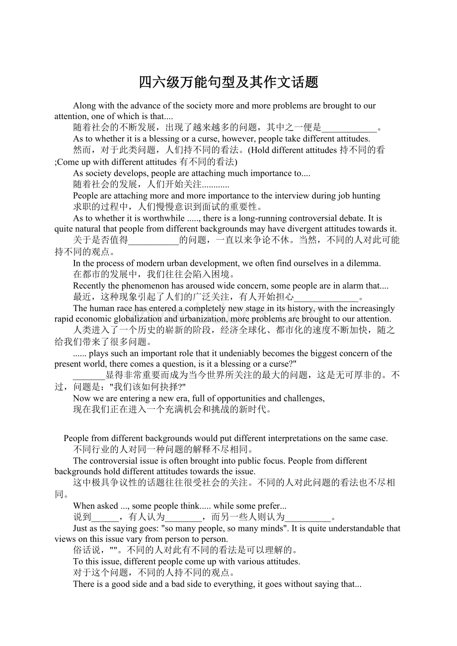 四六级万能句型及其作文话题.docx_第1页