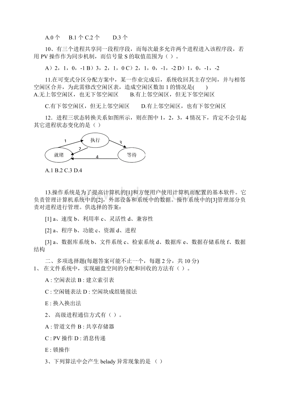 南徐学院计算机操作系统考试试题B卷Word文档下载推荐.docx_第2页