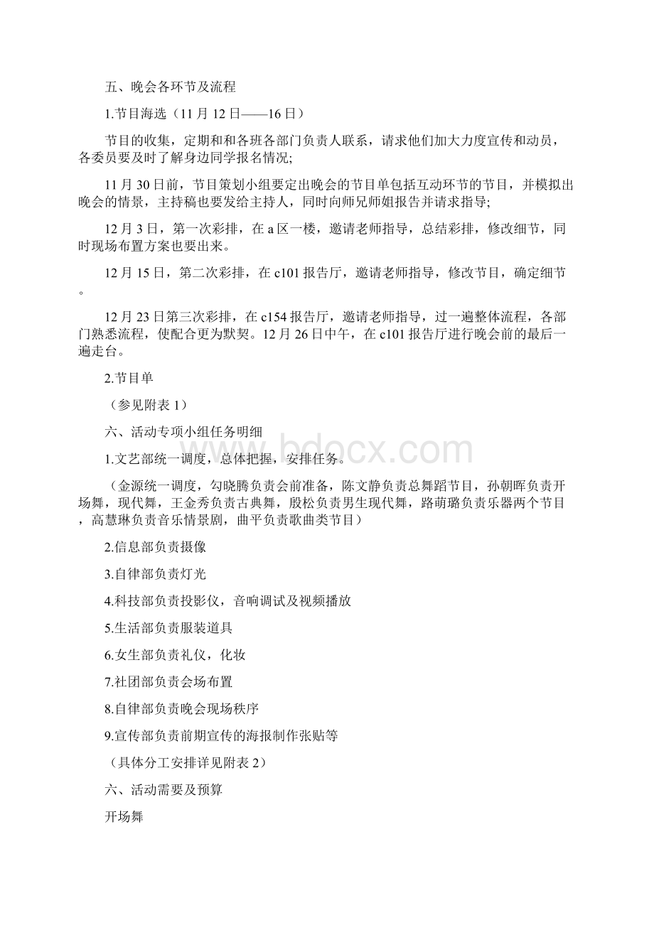 学院元旦晚会策划书多篇范文.docx_第2页