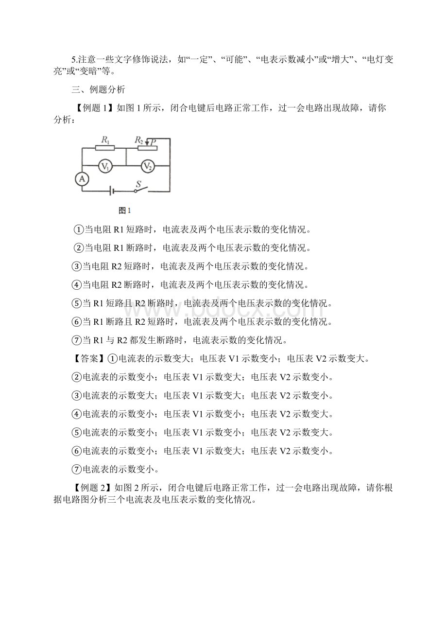 专题02 电路故障分析上海市中考物理二轮复习专题冲刺解析版Word文档下载推荐.docx_第2页