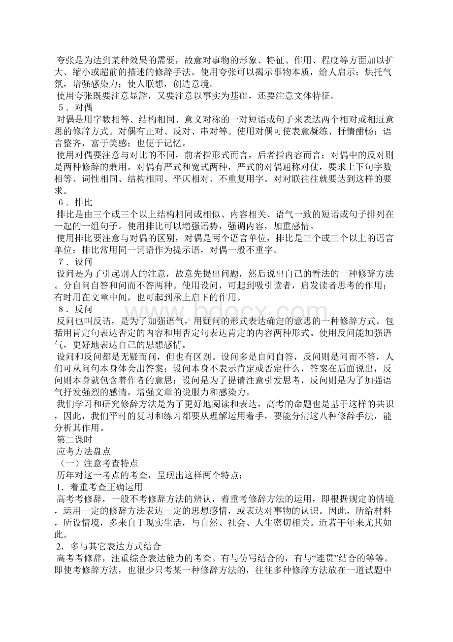 正确运用常见的修辞方法教案.docx_第2页