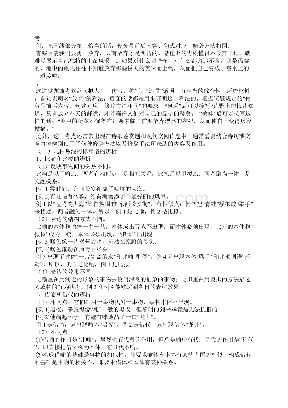 正确运用常见的修辞方法教案.docx_第3页