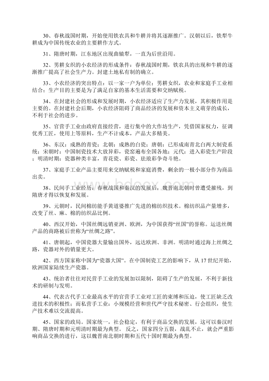 高中历史必背460句教材知识句句都是考点 1.docx_第3页