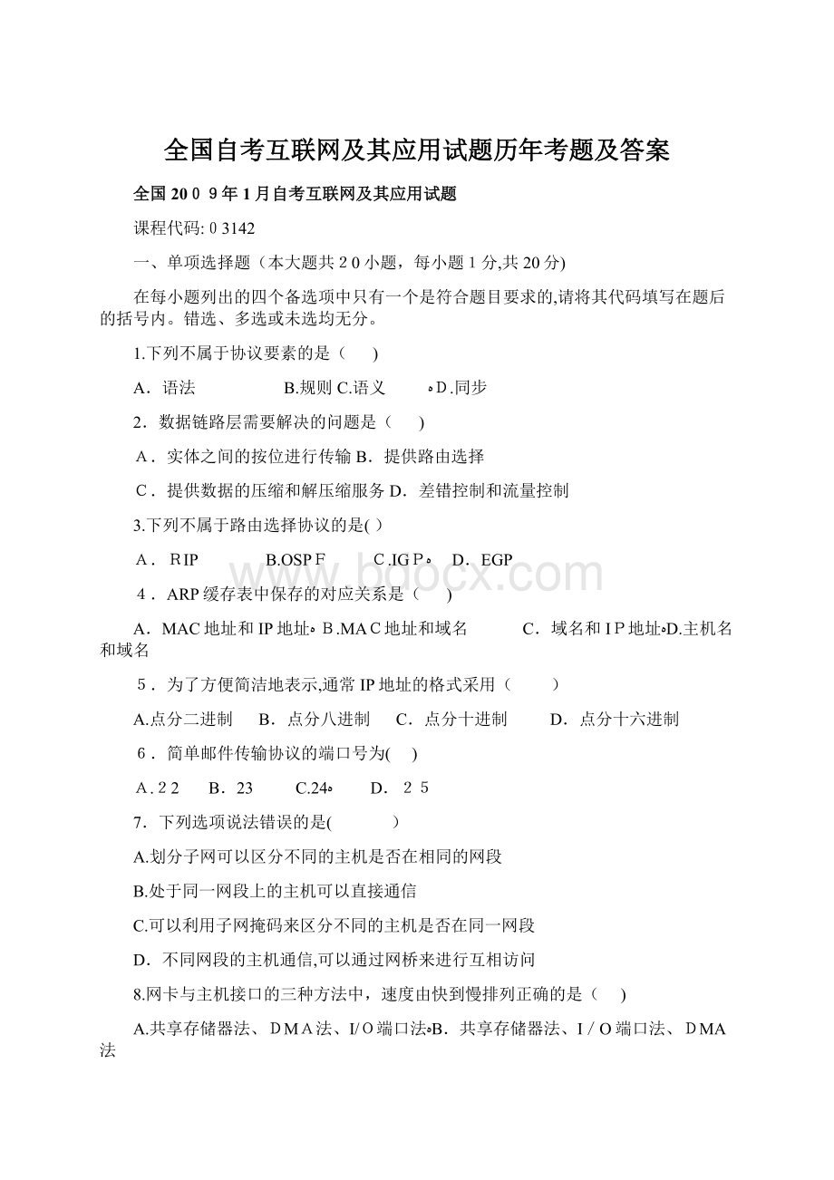 全国自考互联网及其应用试题历年考题及答案.docx_第1页