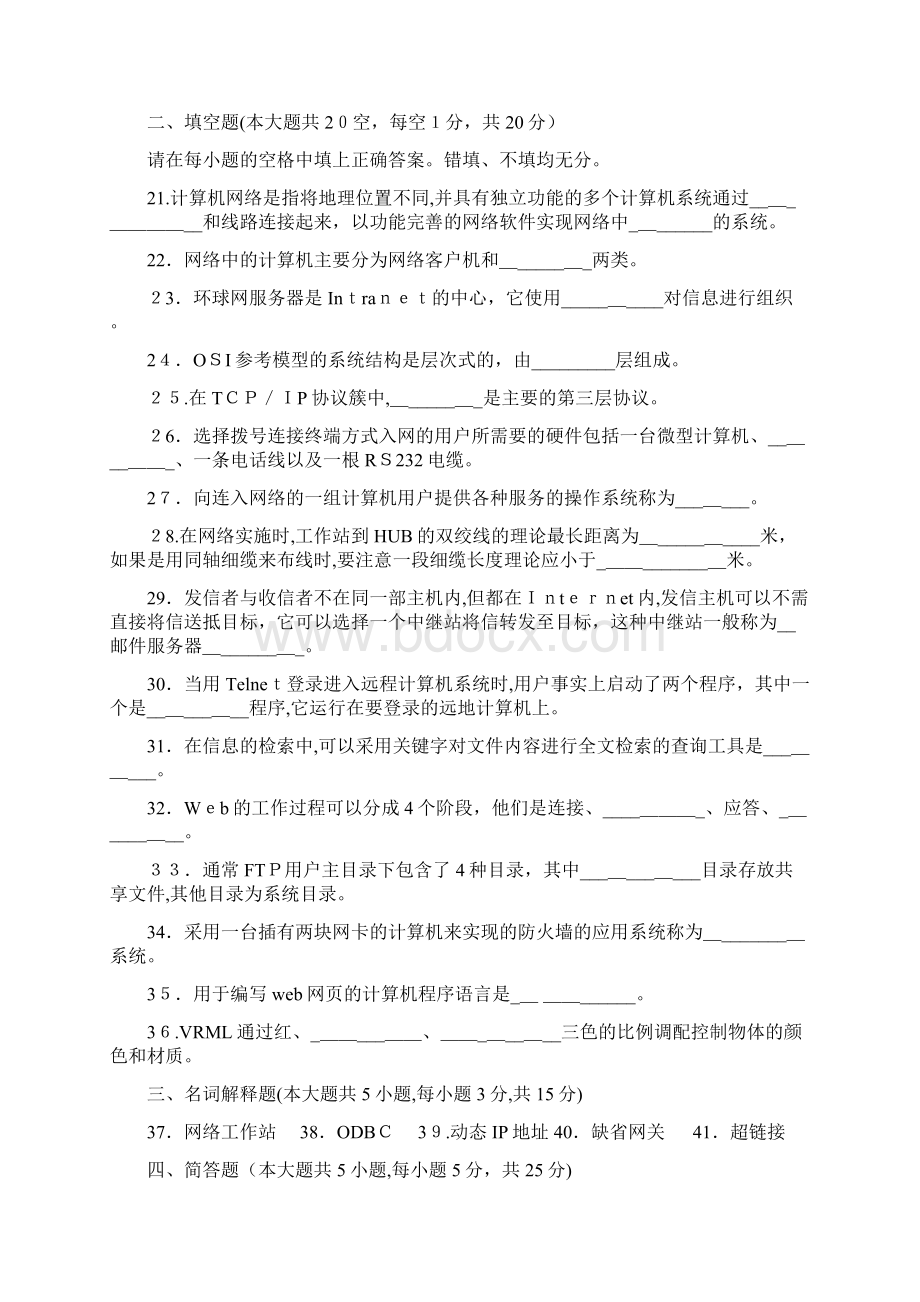 全国自考互联网及其应用试题历年考题及答案.docx_第3页